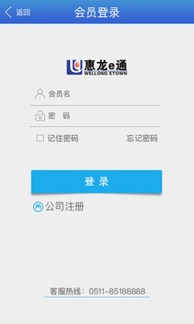 惠龍易通貨主版截圖