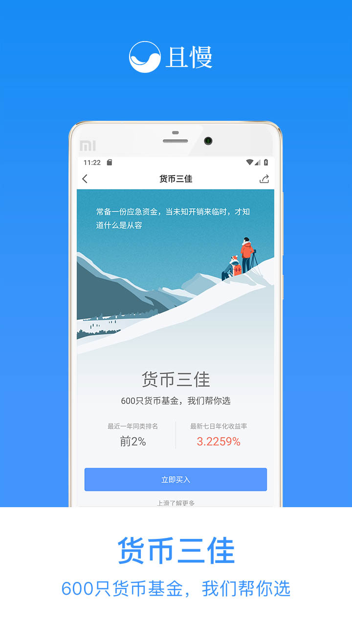 且慢v4.0.2截图3