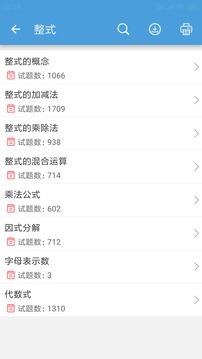 中考數(shù)學通截圖