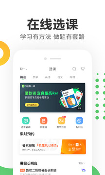 作業(yè)幫一課截圖