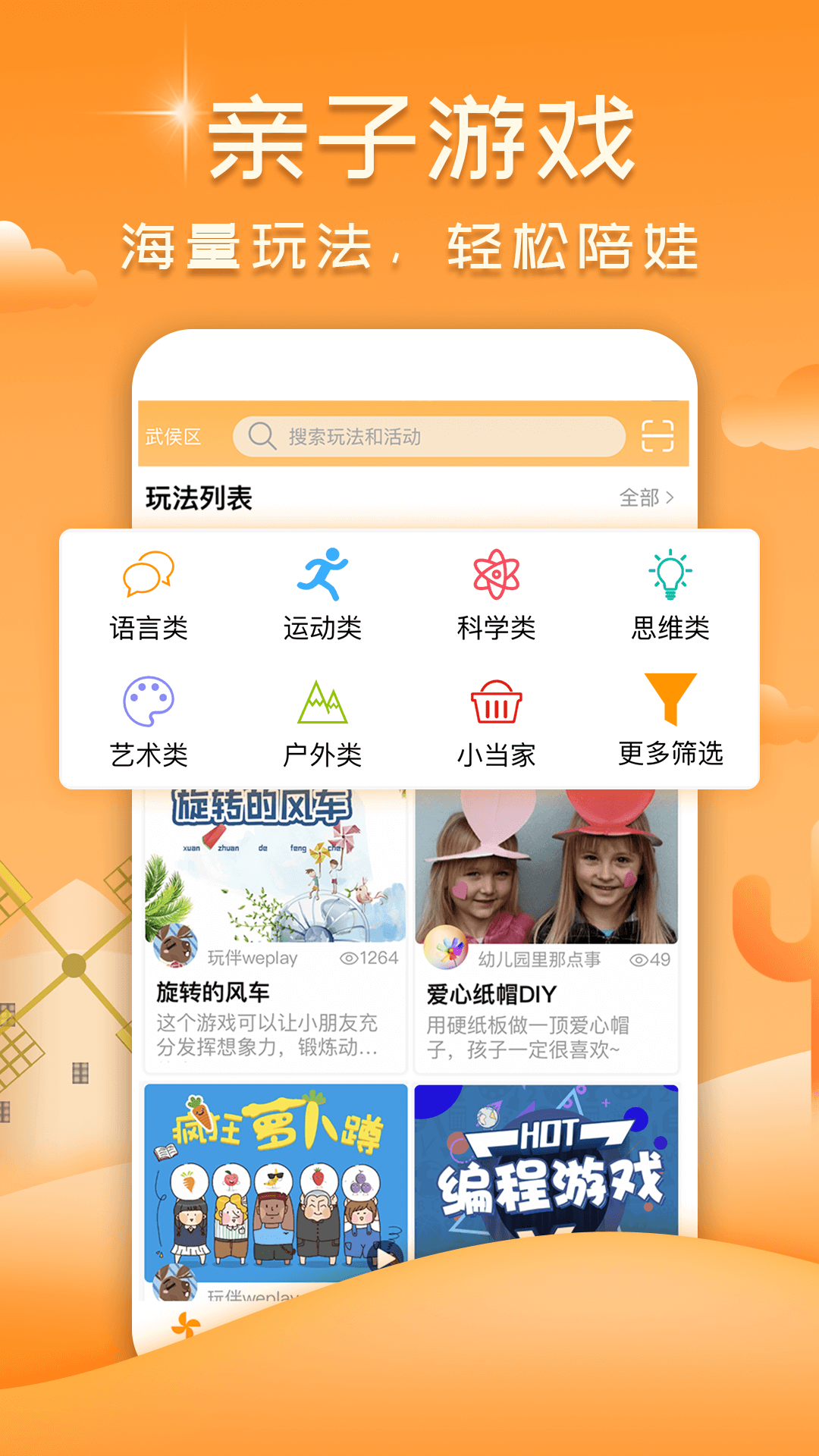 玩伴亲子截图3