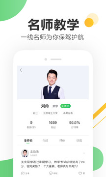 作業(yè)幫一課截圖