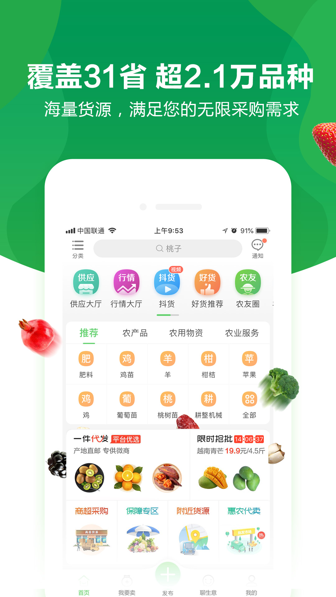 惠农网v4.8.1.2截图1