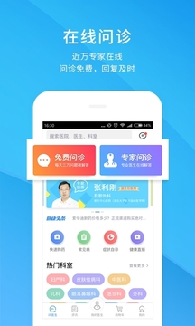 健客醫(yī)生截圖