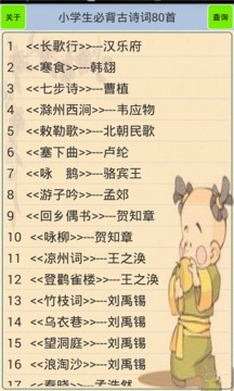 小學生必背古詩詞80首截圖
