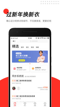 高途課堂截圖