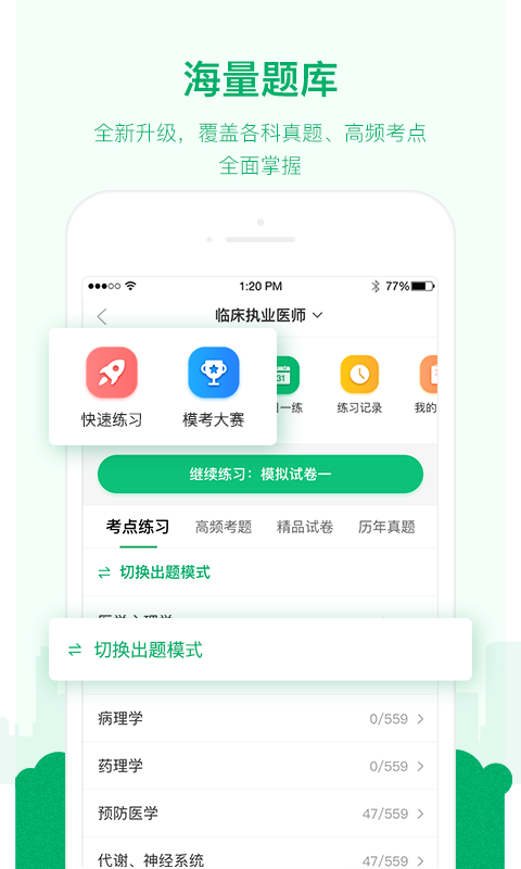 金英杰医学v2.7.5截图4