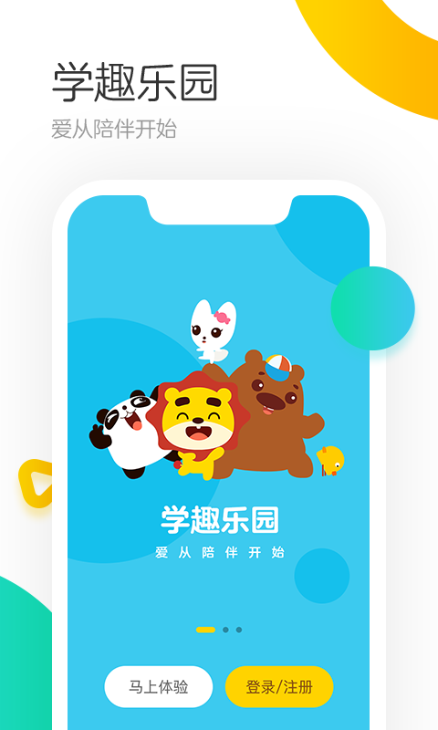 学趣乐园v4.1.0截图1