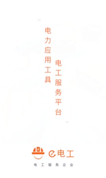 e電工運行版截圖