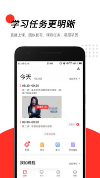 高途課堂截圖