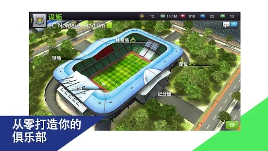 顶级11足球经理2019截图1