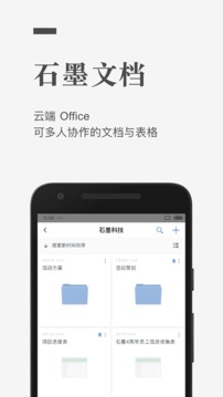 石墨文档截图