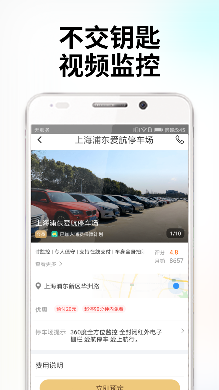 小强停车v4.6.0截图4