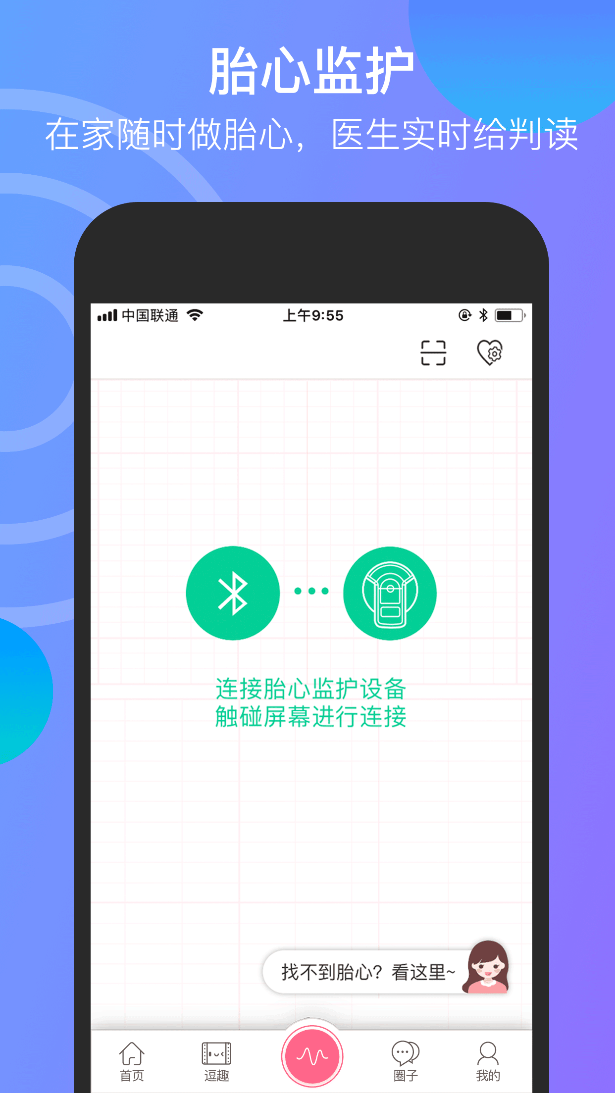 微胎心v2.4.2截图4