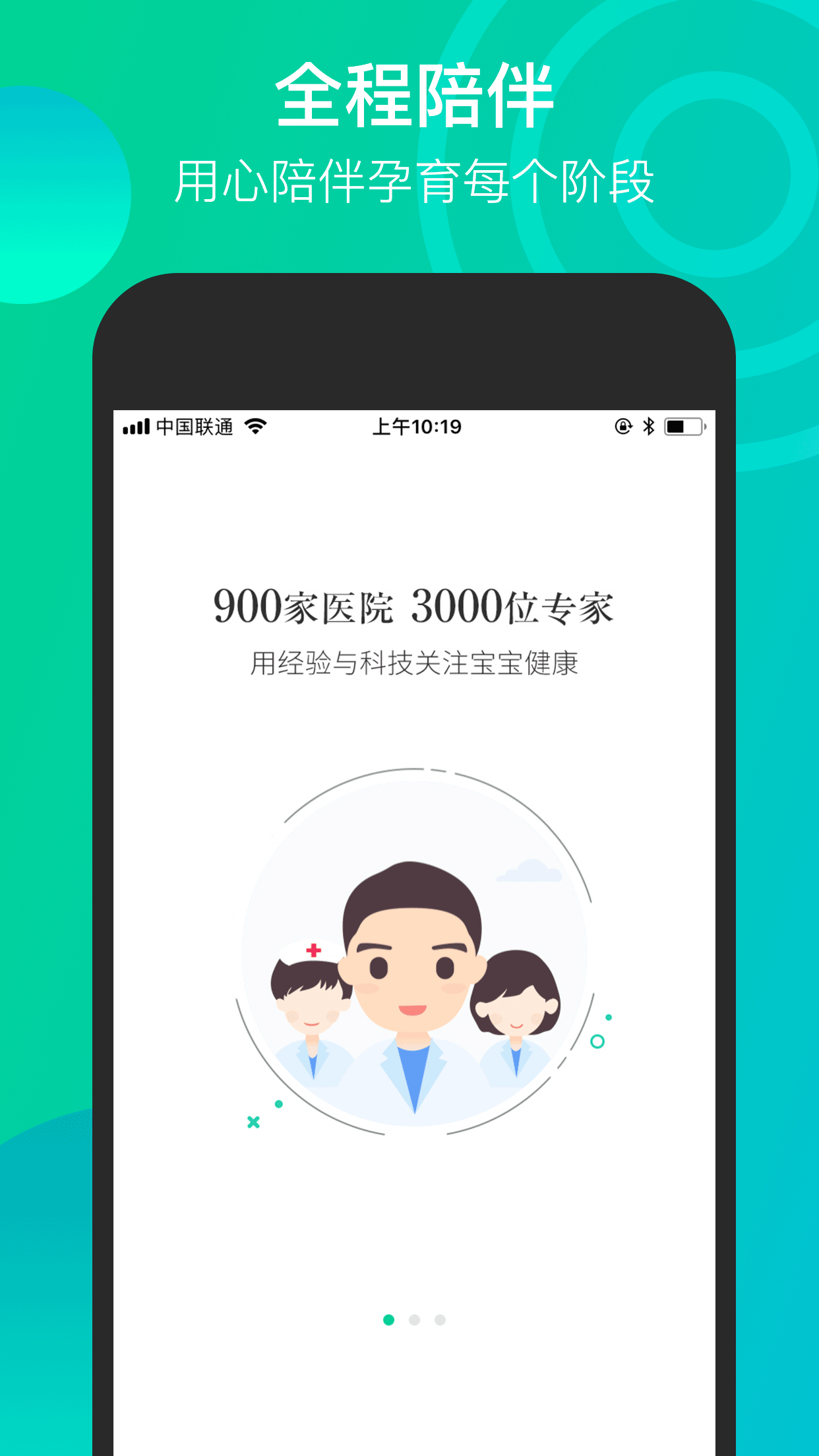 微胎心v2.4.2截图1