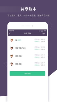 海豚記賬本截圖