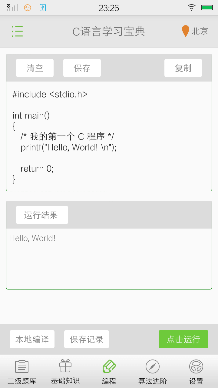 C語言學(xué)習(xí)寶典截圖預(yù)覽