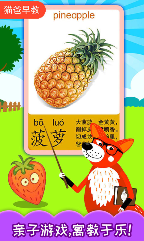 寶寶蔬菜水果認(rèn)知截圖預(yù)覽