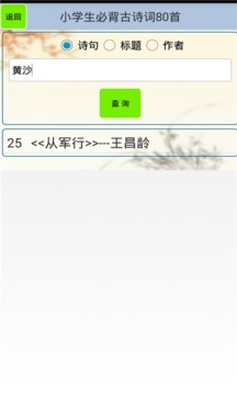 小學生必背古詩詞80首截圖