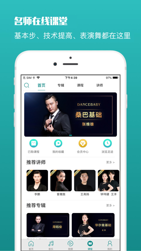 蓝舞者v3.2.4.2截图4