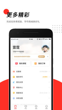 高途課堂截圖