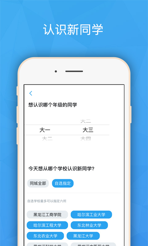 班外-大学生交友校园社交appv4.3.5截图4