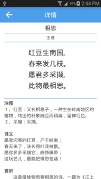 唐詩三百首截圖