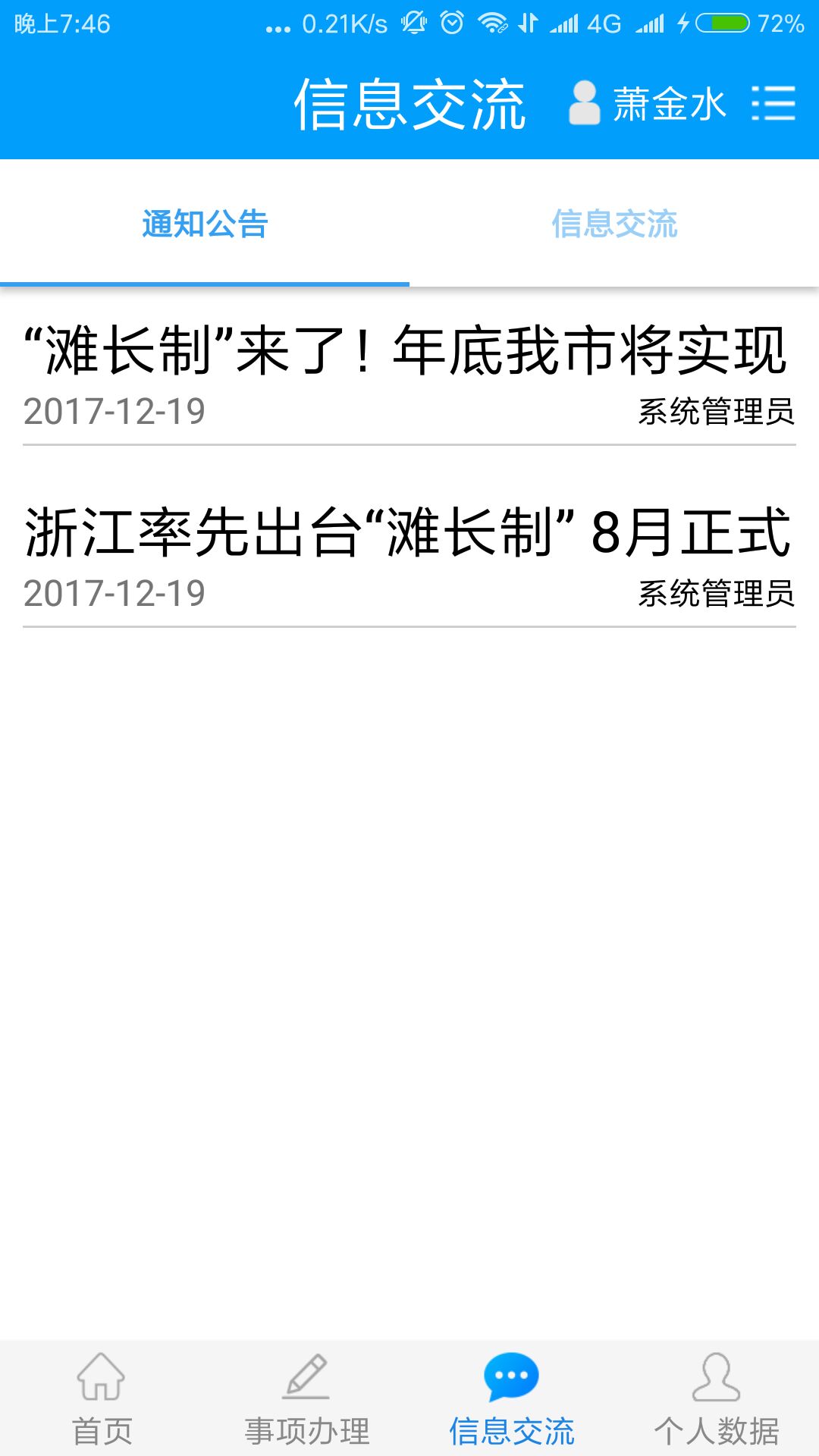 湾滩长助手截图4