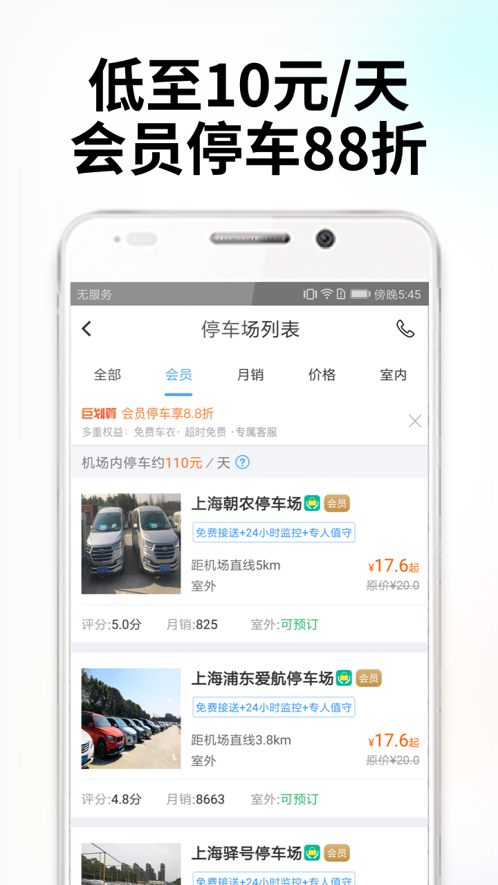 小强停车v4.6.0截图3