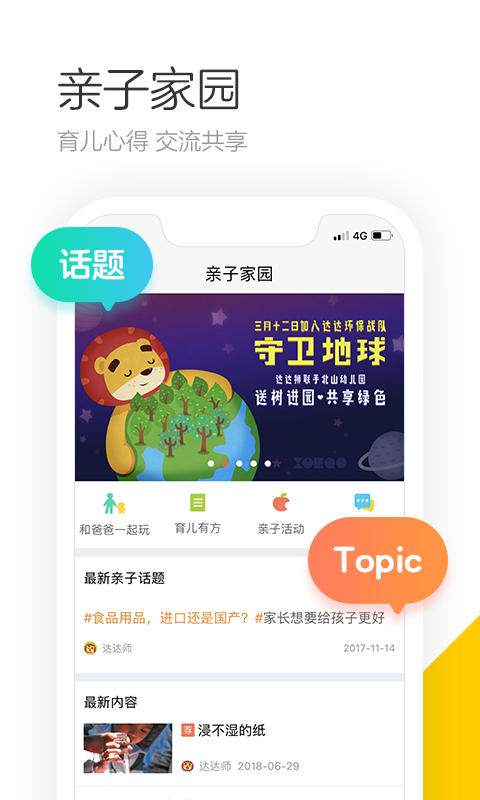 学趣乐园v4.1.0截图5