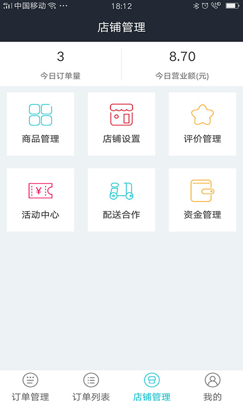 联信商户截图4