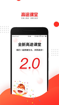 高途課堂截圖