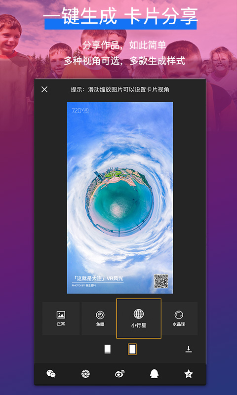 720yunv2.7.2截图5