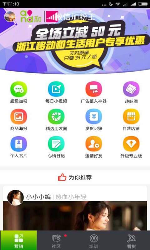 微转领袖截图4