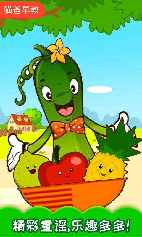 寶寶蔬菜水果認(rèn)知截圖預(yù)覽