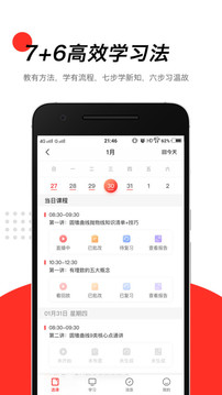 高途課堂截圖