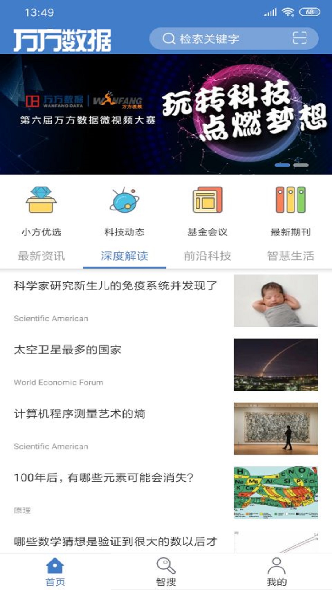 万方数据v1.6.1截图1