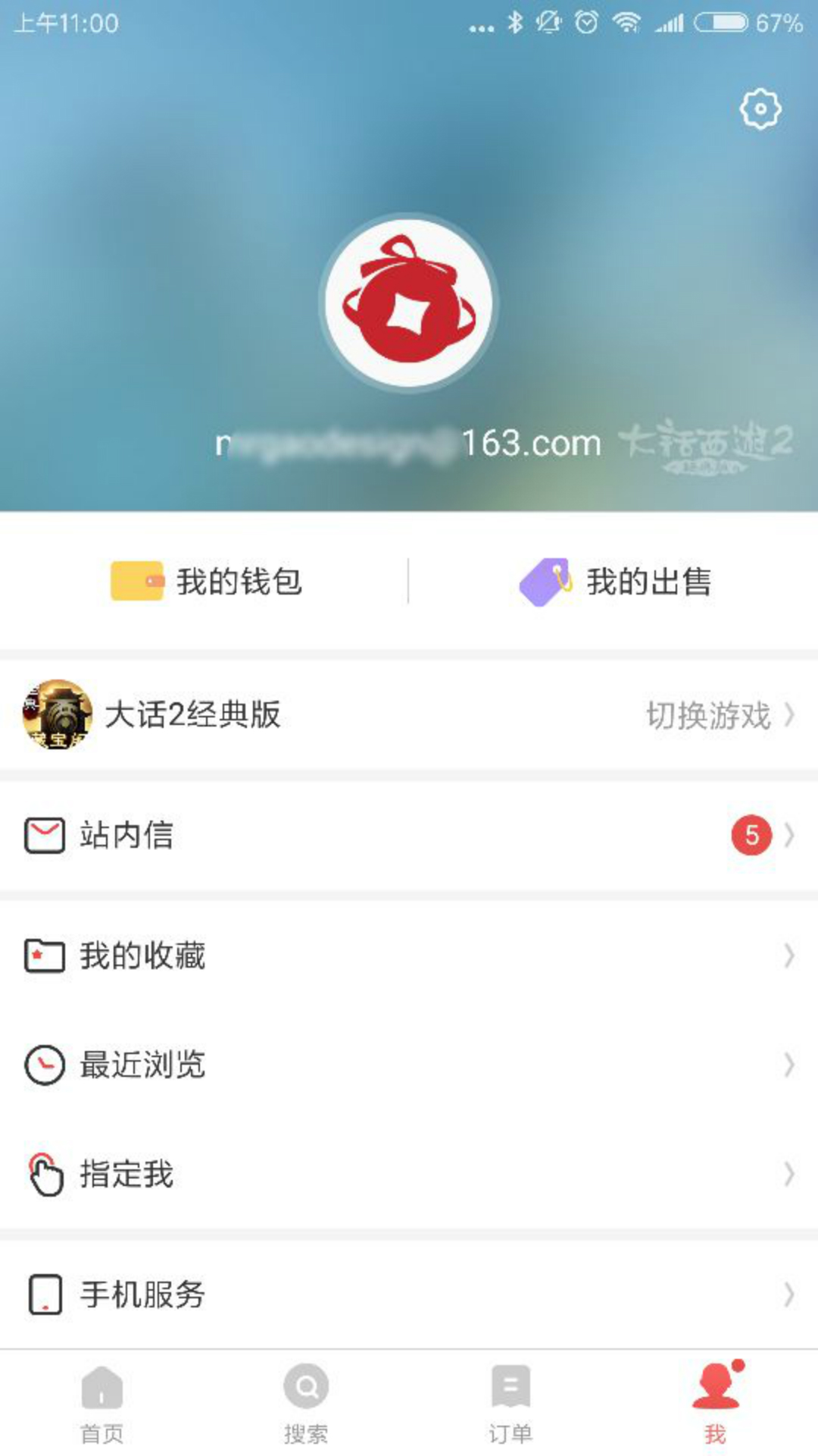 网易藏宝阁v2.3.6截图1