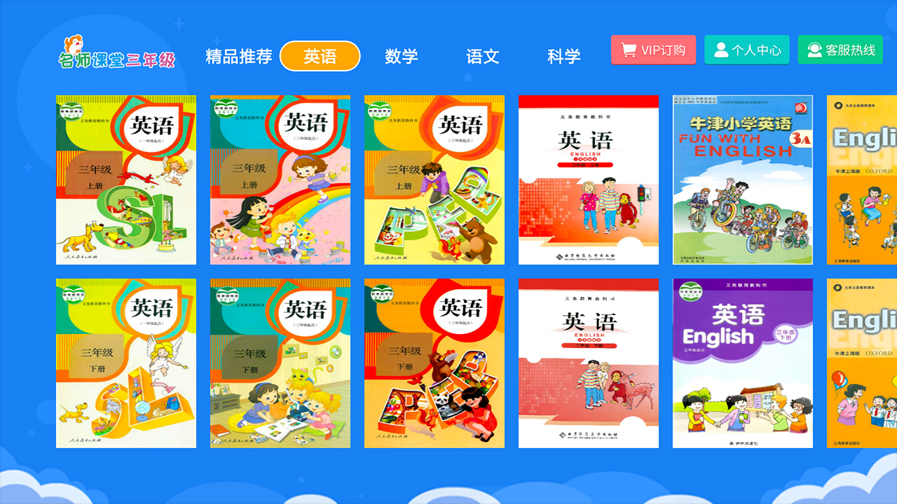 小学同步三年级v2.5.10截图2