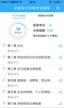 初级会计题库截图