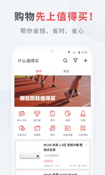 什么值得買截圖