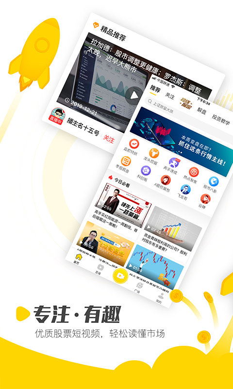 股博视v2.2.1截图1