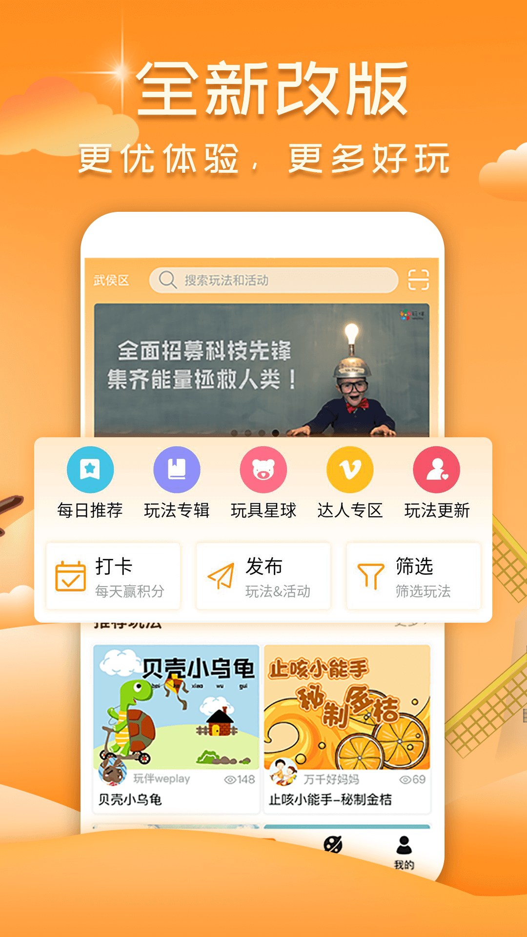 玩伴亲子截图2