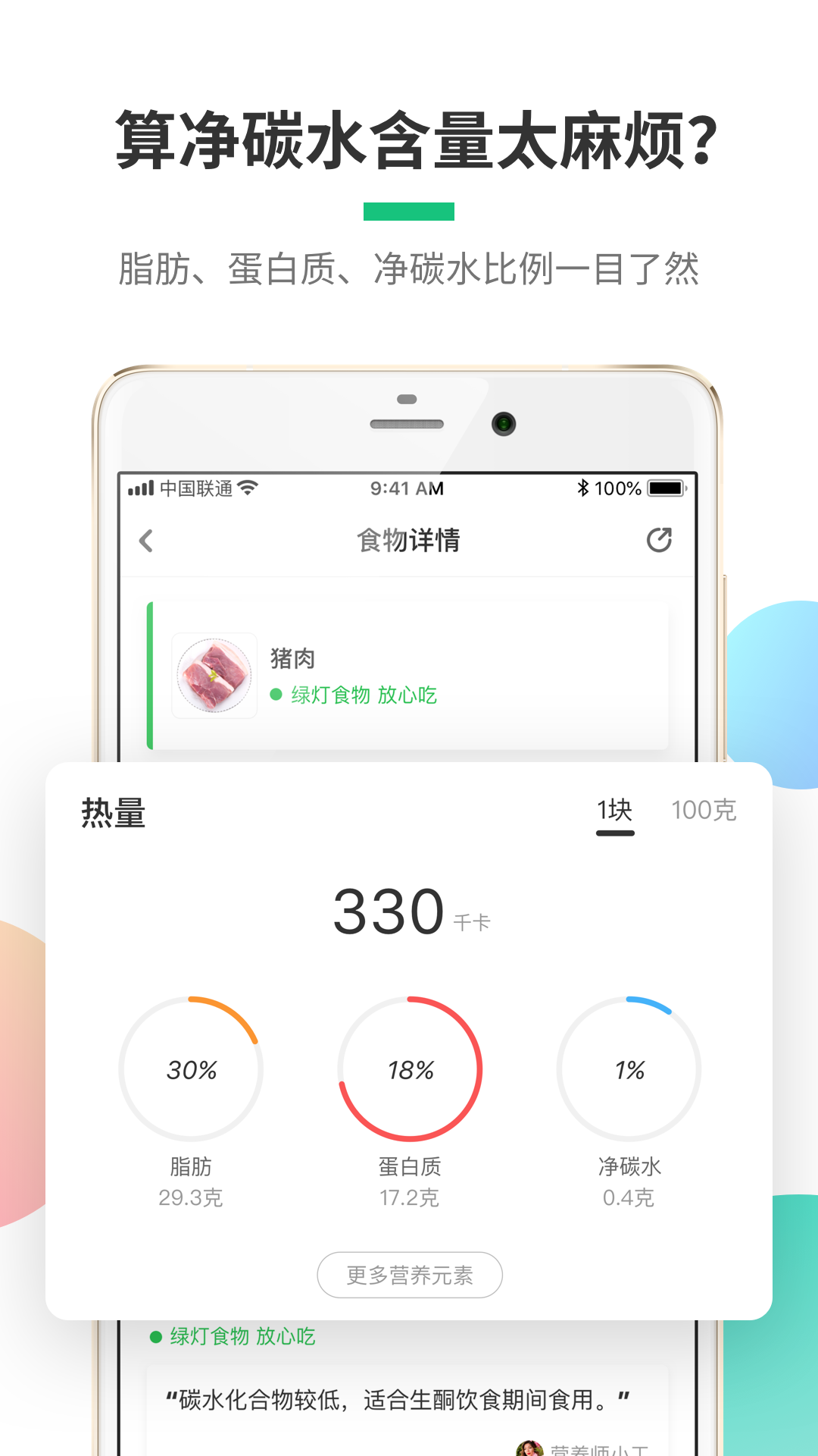 生酮饮食v1.4截图4