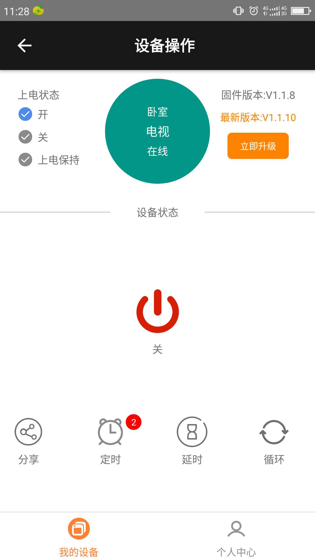 欣易联v1.1.1截图3