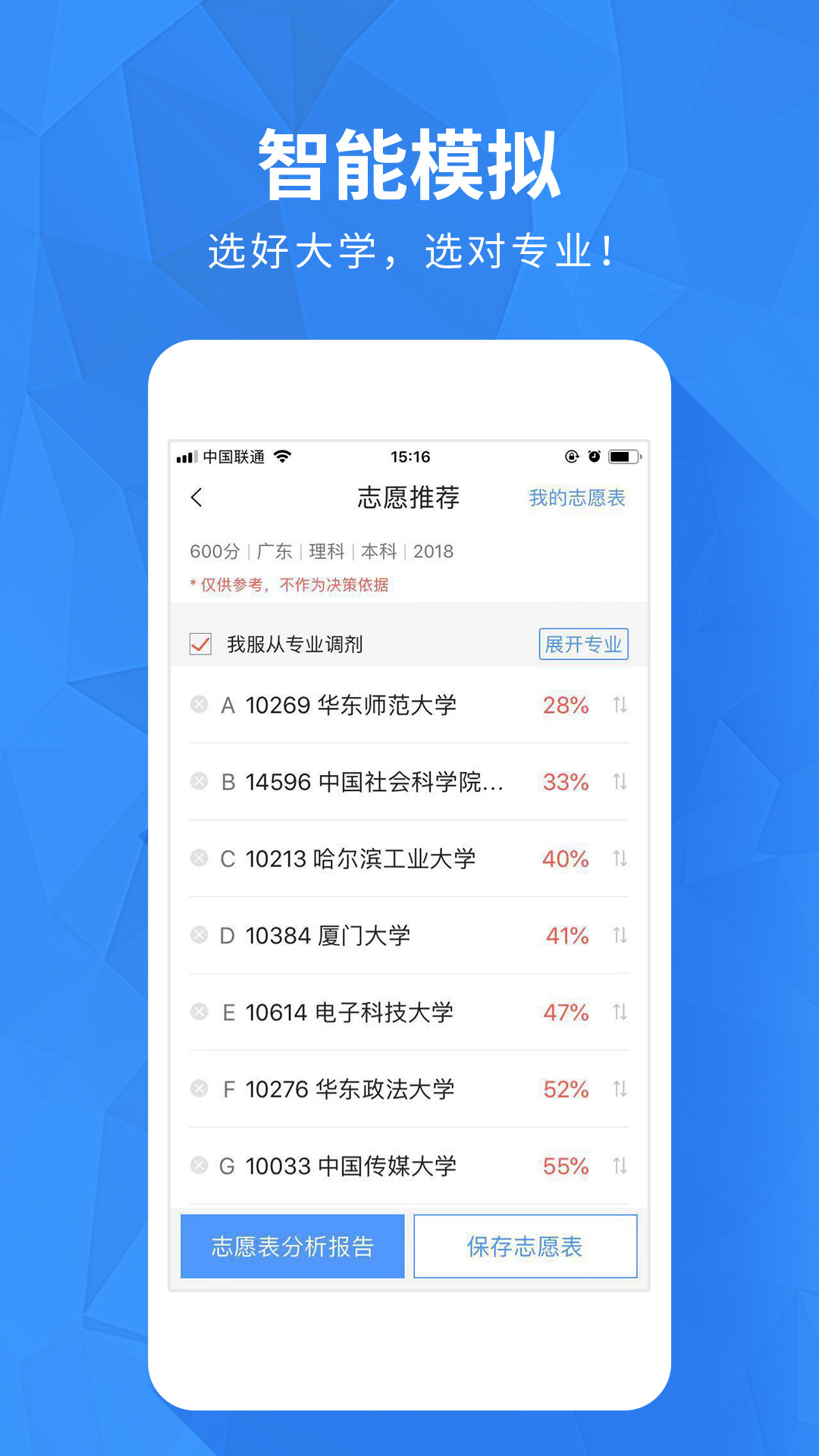 高考e志愿v4.0.5截图2