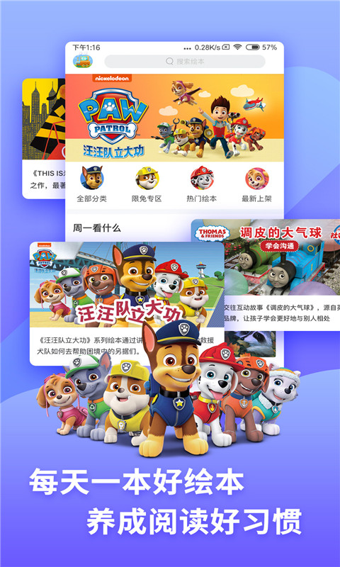 咿啦看書繪本故事截圖預(yù)覽