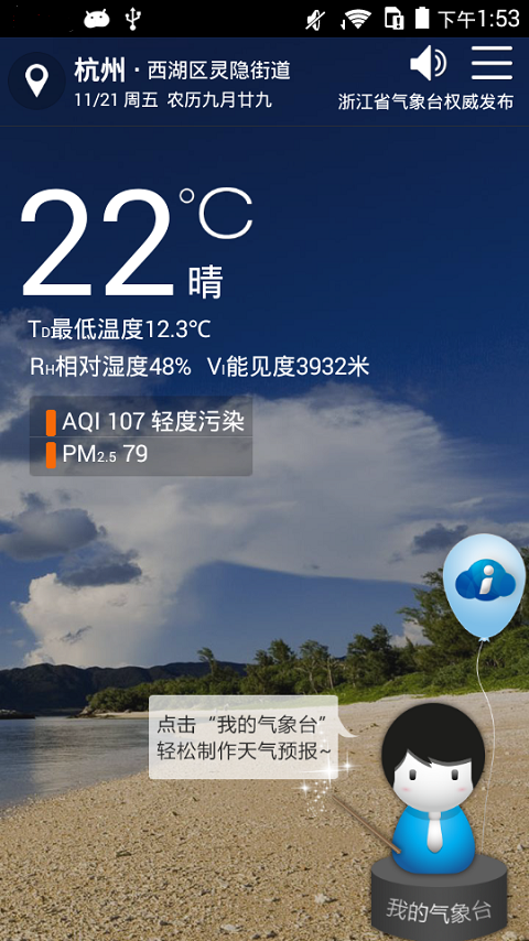 智慧气象v2.6.6截图4