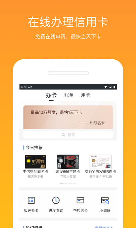 51信用卡管家v10.6.0截图2