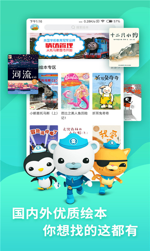 咿啦看書繪本故事截圖預(yù)覽